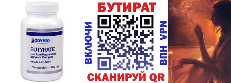 Бутират буратино Приморск
